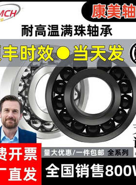 耐高温轴承 满珠轴承 窑炉专用轴承970116 970117 970118 970120