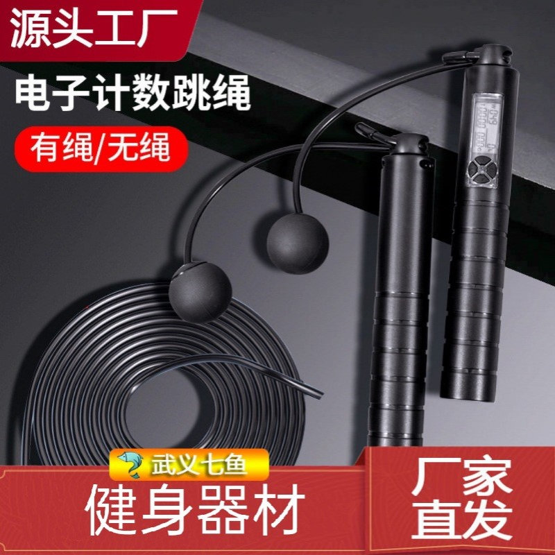 源头工厂无绳有绳两用跳绳中考健身专用电子计数pvc钢丝健身跳绳