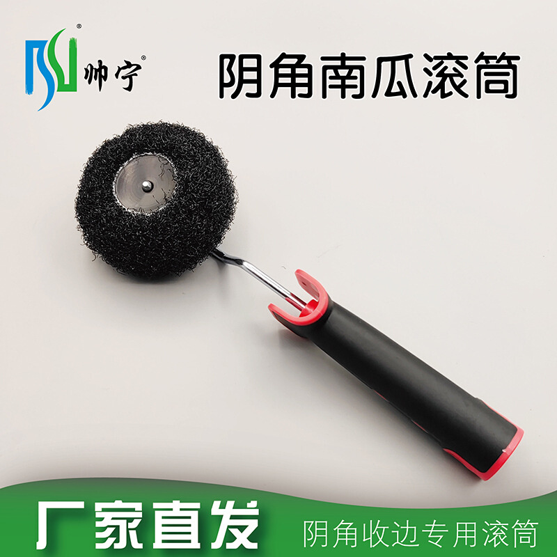 帅宁阴角收边南瓜滚筒刷墙角专用腻子辊筒内角描边刷漆滚筒刷