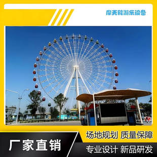 大型摩天轮游乐设备景区摩天轮65M75M88M108米旋转摩天轮生产厂家