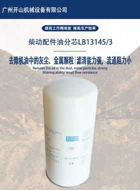 开山原厂油分芯LB131453柴动空压机油过滤器保养耗材耐高温寿命长