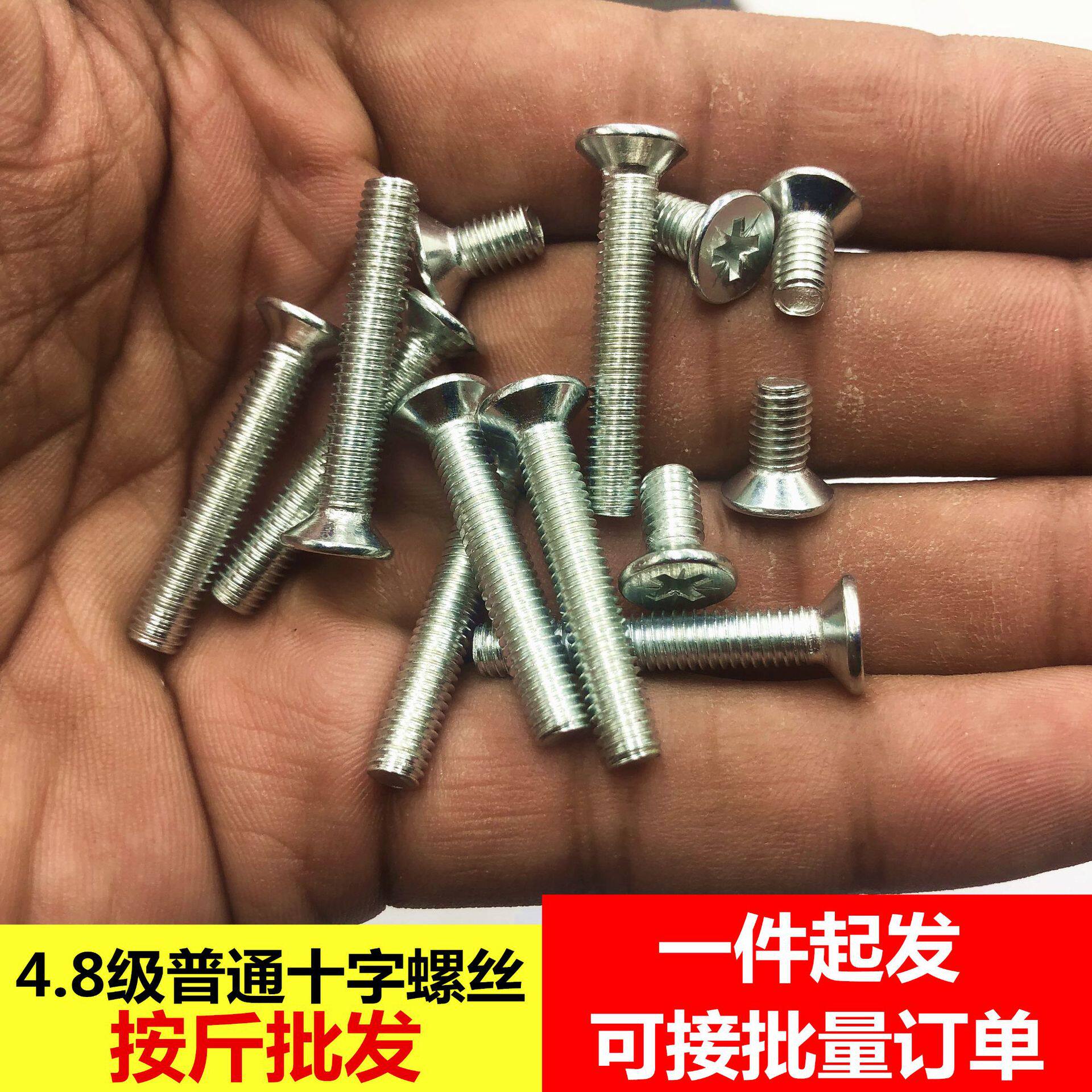 大量批发平头螺丝 沉头十字螺钉 平头机钉机丝M3 M4 M5M6现货批发