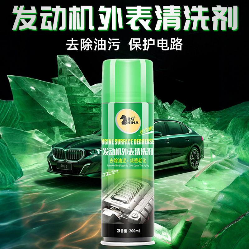 发动机外表清洗剂去油泥油污汽车引擎机舱专用清洁翻新上光保养AS