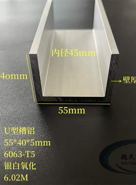 U型铝材55*40*5mm内径45mm铝合金6063氧化槽铝工业铝C型导轨滑轨