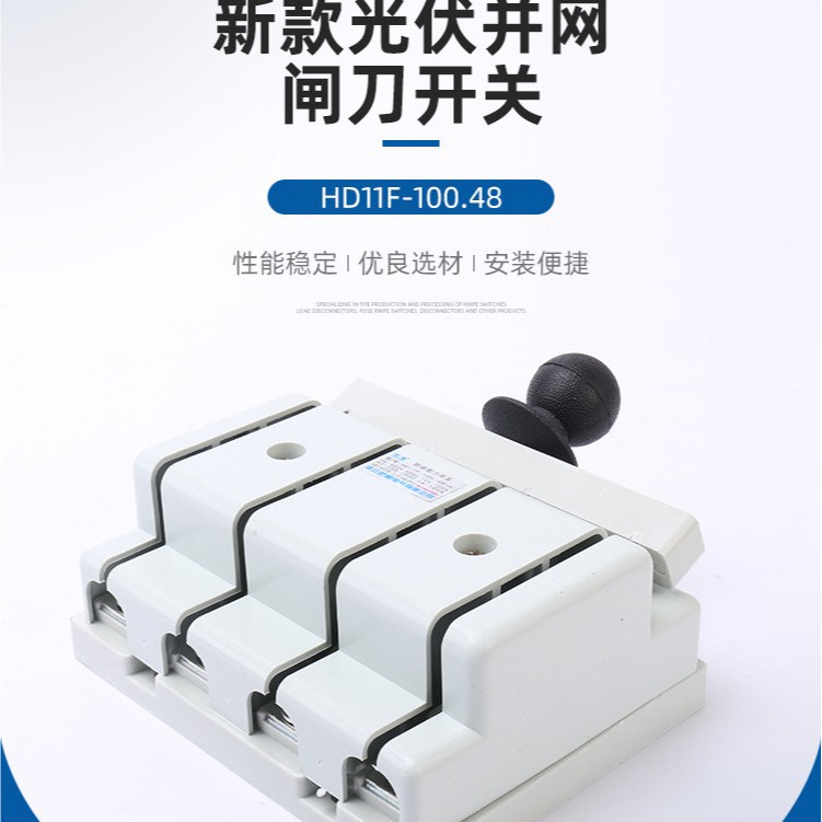单三相四线光伏箱HD11F-100/48专用无熔丝刀闸 2P3P4P63A100A125A图片