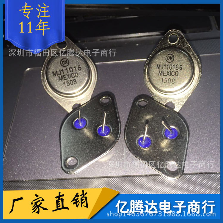 MJ11015 MJ11016 鼓风机常用 TO-3 ON 金封功率三极管 现货