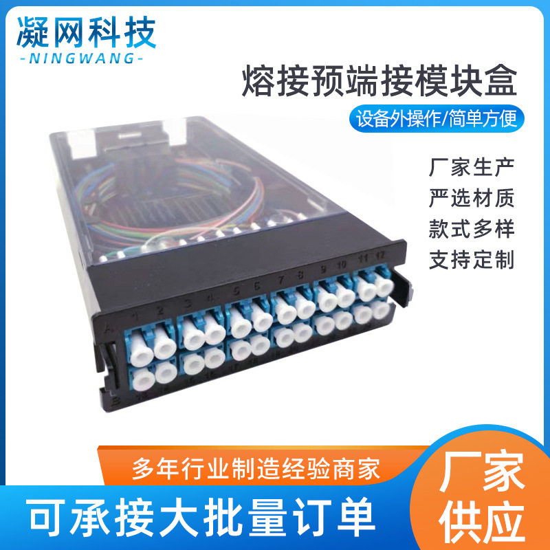 多功能MPO预端接/熔接一体透明上盖模块盒 高密度模块盒