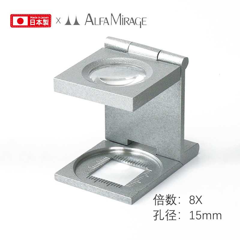 Alfa Mirage日本可折叠标尺放大镜  8倍15mm珠宝古玩鉴定放大镜