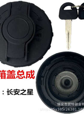 长安新豹长安之星汽油柴小货车 星卡SC1020 1022 1026带锁 油箱盖