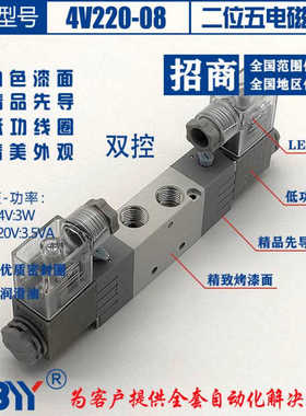 双头电磁阀4V220-08DC24V二位五通白色烤漆功率3W双线圈电磁阀