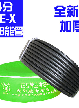 1216peX 黑色太阳能水管4分防冻pe太阳能专用水管抗晒保温 批发