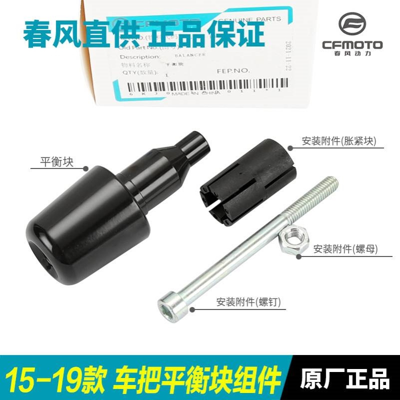 春风摩托车650NK CF650-7-7B-7C车把管堵头平衡块螺丝手把铁把堵