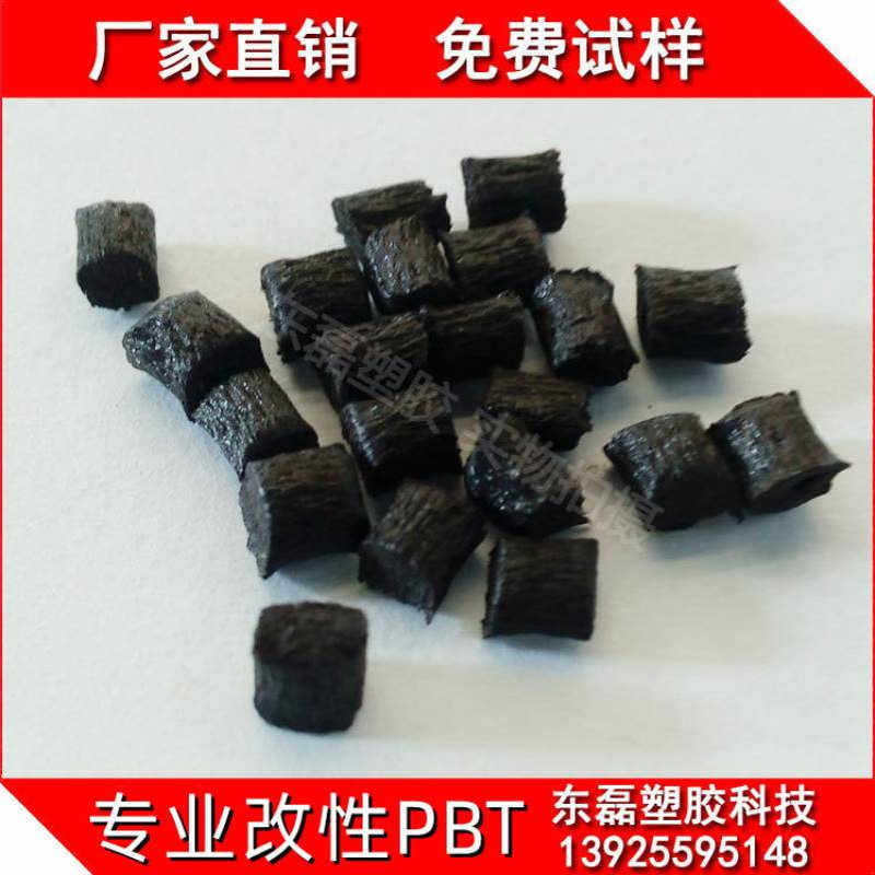 源头企业阻燃增强G30黑色PBT 改性工程塑料 电子电器接插件骨架料
