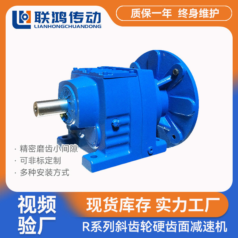 斜齿轮硬齿面减速器R17铸铁卧式底脚带端盖实心轴减速机变速器