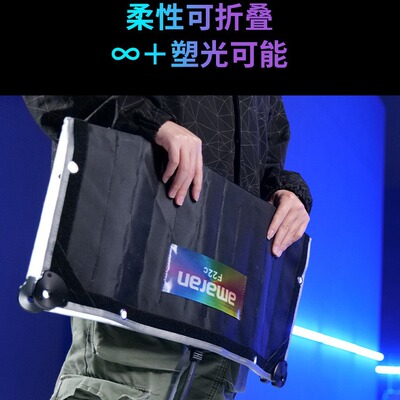 爱图仕艾蒙拉200w柔性卷布灯摄影直播补光灯TVC影视剧组 F22系列