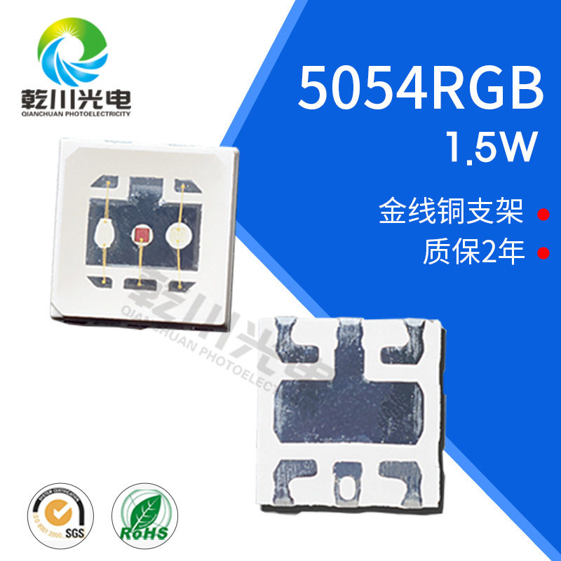 5054rgb1.5W灯珠 晶线全彩led贴片灯珠5054RGB大功率灯珠0.6w3w,模玩/动漫/周边/娃圈三坑/桌游,文化/体育周边,淘宝优惠券,粉丝福利购,淘宝优惠卷