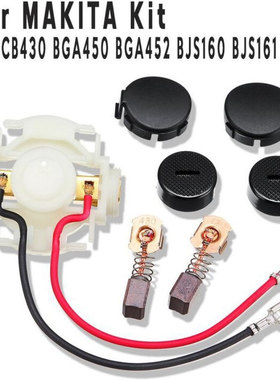 CB-430MAKITA 638921-2 BGA450 BGA452 DGA452碳刷架电动工具配件