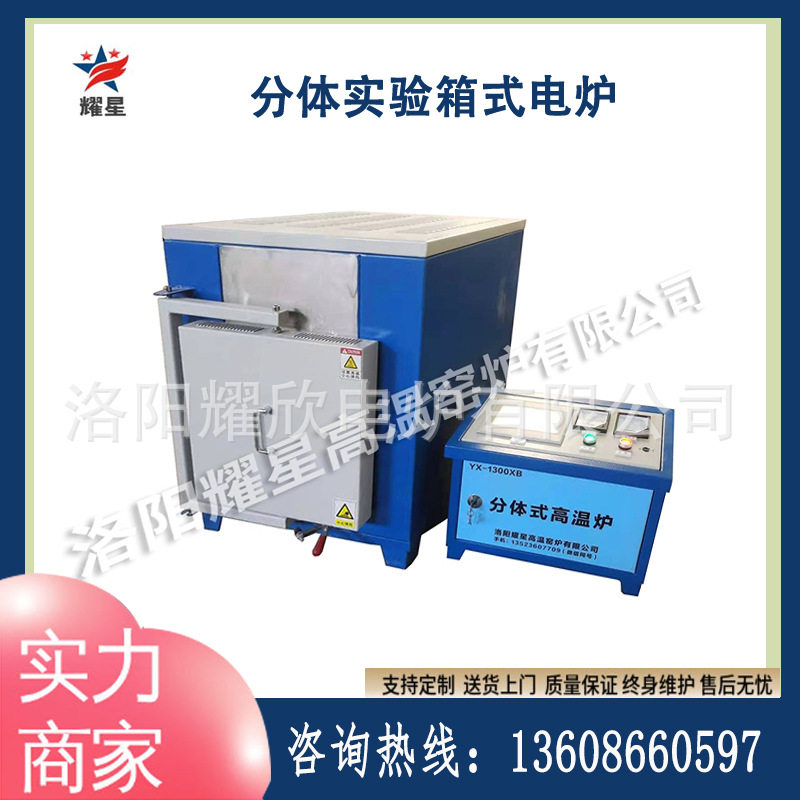 耀星1700度分体实验电阻炉退火热处理电炉 陶瓷树脂炉 高温电阻炉,模玩/动漫/周边/娃圈三坑/桌游,文化/体育周边,淘宝优惠券,粉丝福利购,淘宝优惠卷