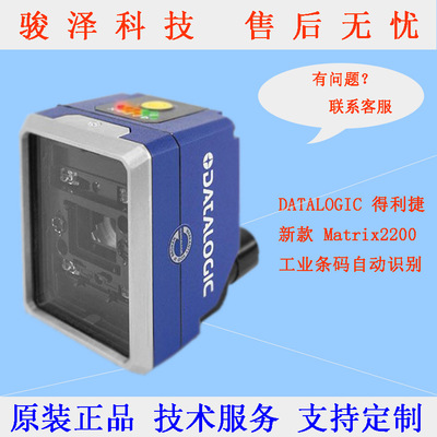得利捷DATALOGIG 新款Matrix220系列读码器 工业自动条码识别