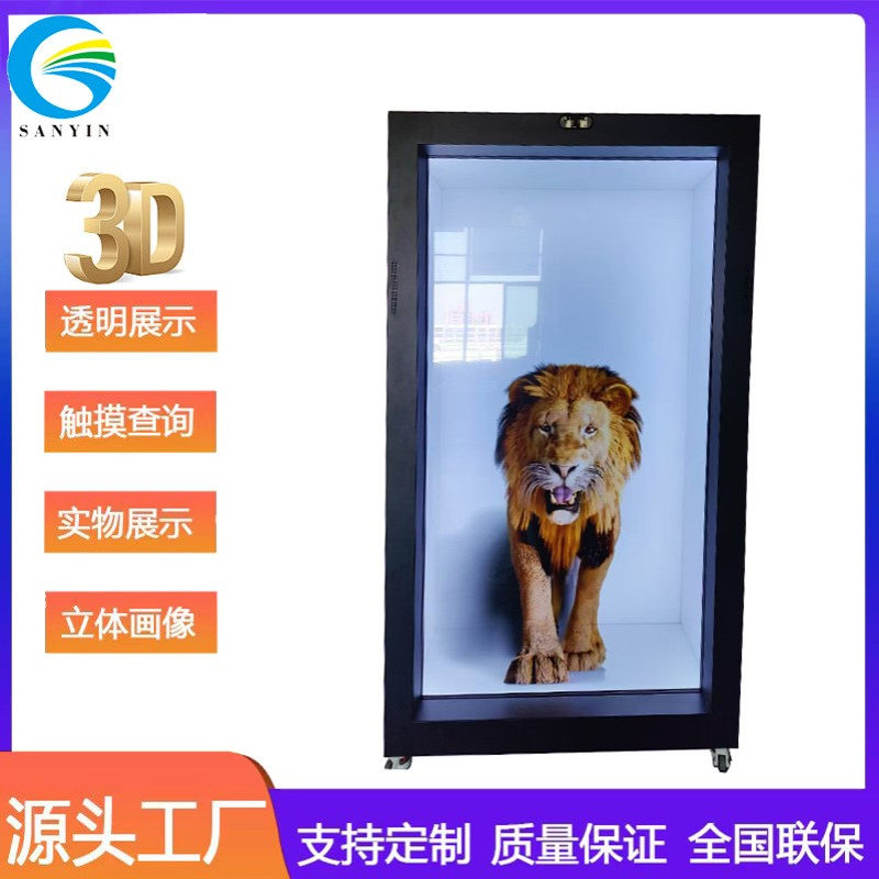 21.5寸—65寸透明展示柜 高亮高透液晶显示柜 3D立体全息数字人