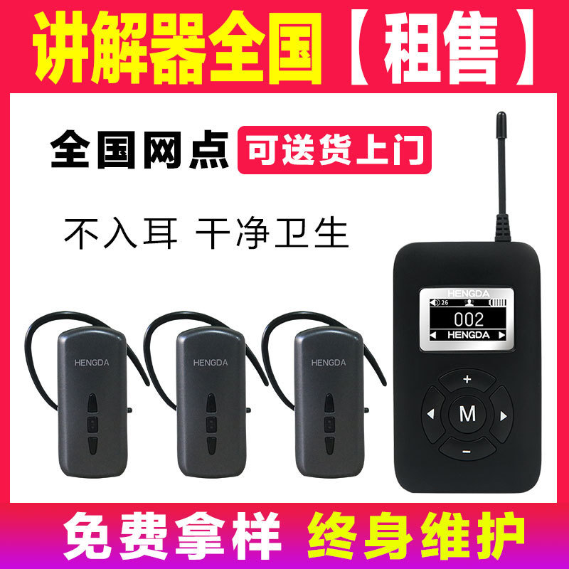 恒达文博讲解器不入耳式商务会议接待参观讲解器无线讲解器一对多