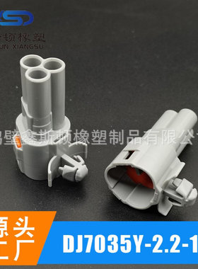 DJ7035Y-2.2-11国产灰色3线插头护套 汽车端子连接器接插件