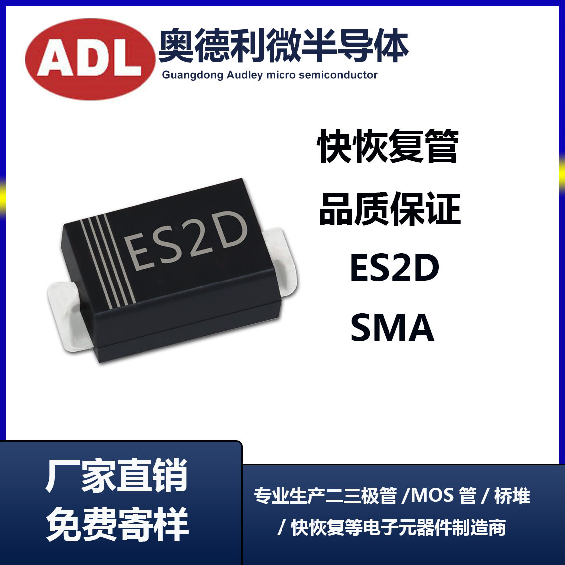 ES2D 贴片二极管 封装SMA 特快恢复2A200V SF24 1206 厂家
