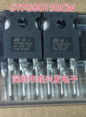 STPS80150CW 80A 150V TO-247 全新进口肖特基二极管  现货
