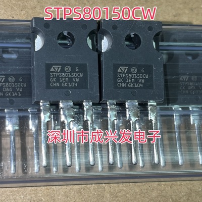 STPS80150CW 80A 150V TO-247 全新进口肖特基二极管  现货