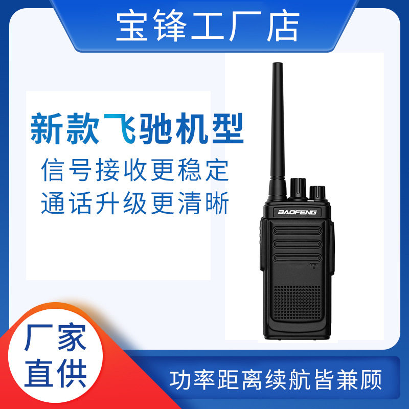 宝锋对讲机大功率迷你对讲机酒店饭店户外民用 厂家直供