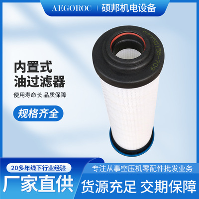 WS3008空压机配件 40HP油过滤器 02250155-709内置式玻纤款油滤芯
