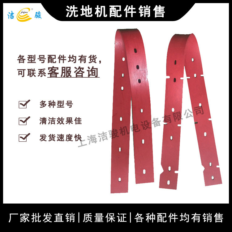 Hako哈高B45/430洗地机吸水胶条拖地机刮水扒水皮条擦地挡水裙边,模玩/动漫/周边/娃圈三坑/桌游,文化/体育周边,淘宝优惠券,粉丝福利购,淘宝优惠卷