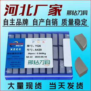 A440A YT5硬質(zhì)合金刀頭碳化鎢刀片焊接刀粒YT15 A430A A440 A450