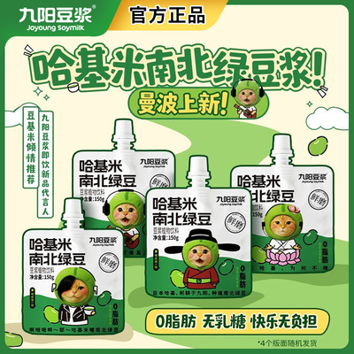 九阳豆浆哈基米南北绿豆浆清热营养健康0脂肪无乳糖饮料植物饮品