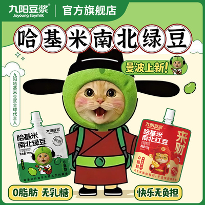 九阳豆浆哈基米南北红豆浆150g*2袋+哈基米南北绿豆浆150g*6袋