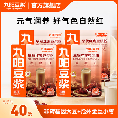 九阳豆浆早餐红枣豆浆粉10条*4袋营养高蛋白早点学生便携家庭装
