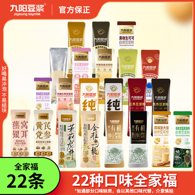 九阳豆浆豆浆粉全家福多口味混合各1条高蛋白体验尝鲜装健康组合