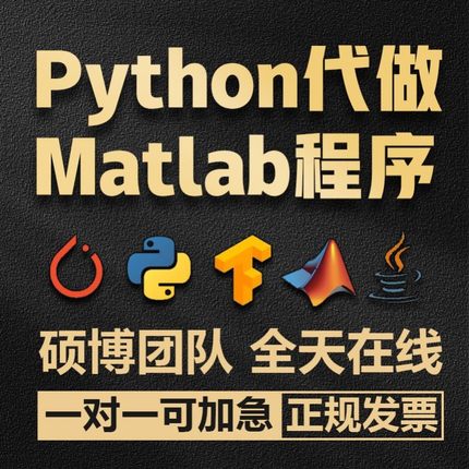 matlab代编程序代做机器深度学习爬虫数据抓取python代码帮做仿真