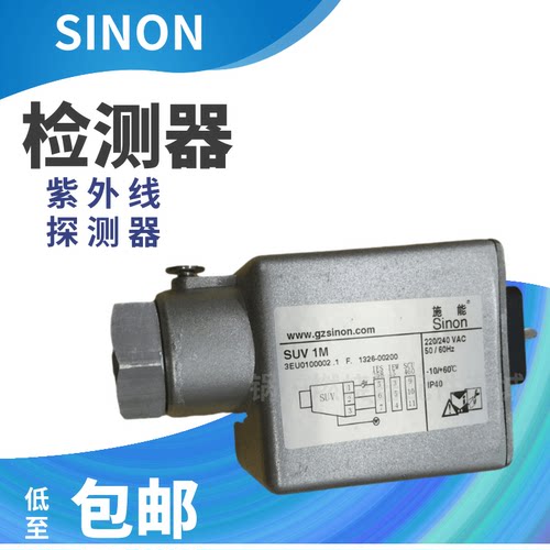 SINON火焰探测器SUV1M2L
