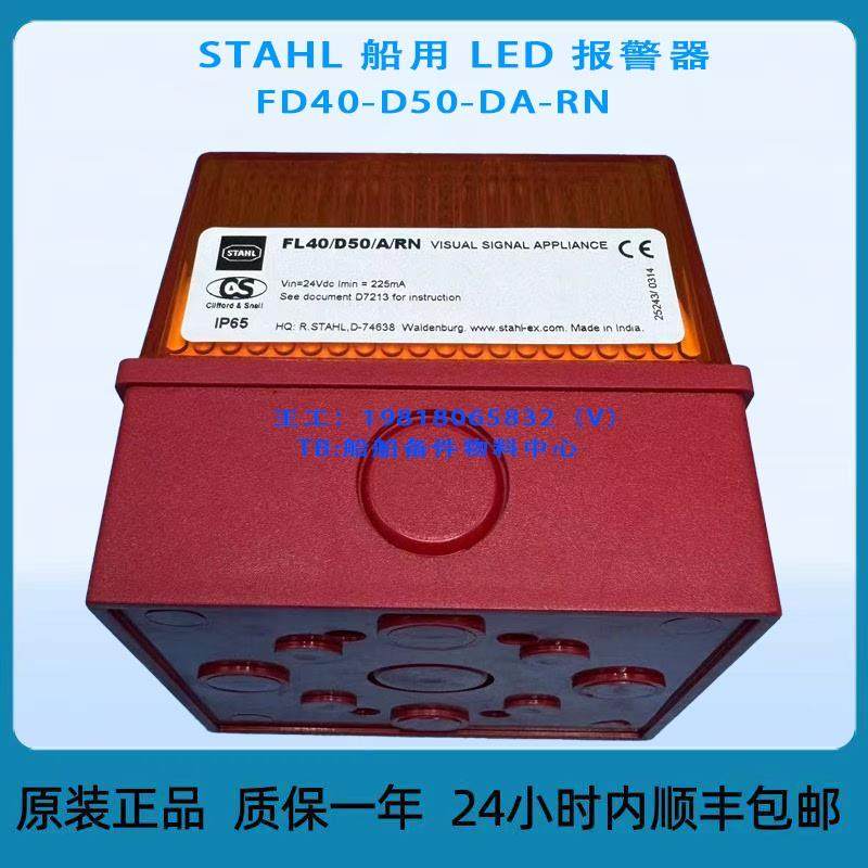 STAHL 船用 LED 报警器 FD40-D50-DA-RN
