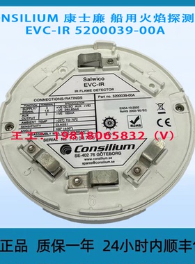 CONSILIUM 康士廉 船用火焰探测器 EVC-IR 5200039-00A 全新原装