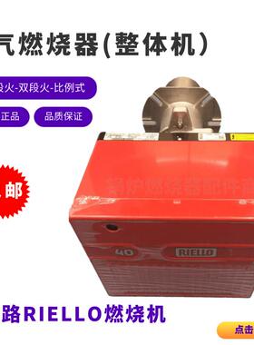 RIELLO利雅路40 FS10 FS20 GS5 GS10/M GS20 RS5液化气燃烧器