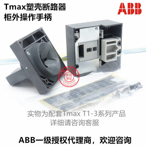 原装ABB柜外操作手柄RHE