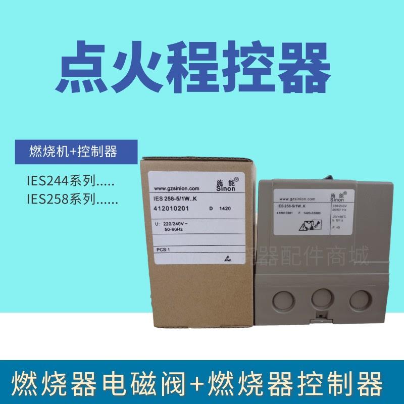 燃烧机IES258/220燃烧控制器IES258-5/1W..K点火程控器