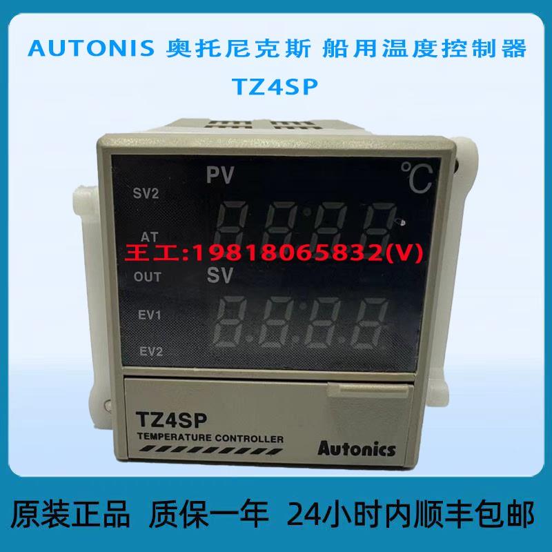 AUTONIS 奥托尼克斯 船用温度控制器 TZ4SP 全新原装正品