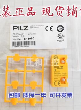 Pilz 541080 541180皮尔磁全新安全传感器 PSEN cs3.1 1 actuator