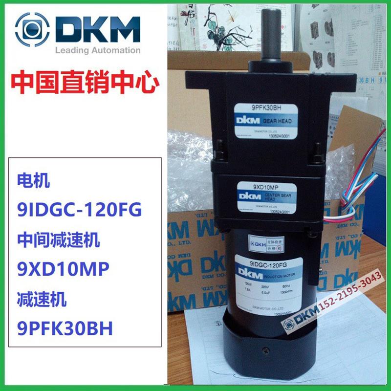韩国电机减速机直销9IDGC-120FG/9XD10MP/9PFK30BH
