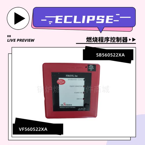 天时ECLIPSE燃烧控制器VF