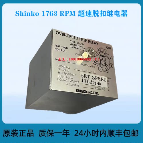 Shinko1763RPM超速脱