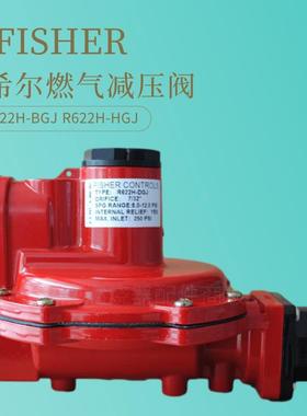 调压器R622H-BGJ减压阀R622H-HGJ红色高压煤气阀